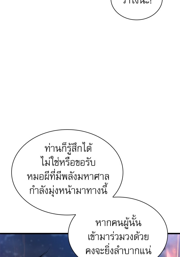 ลับลางลวง - หน้า 42