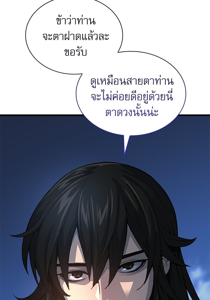 ลับลางลวง - หน้า 54