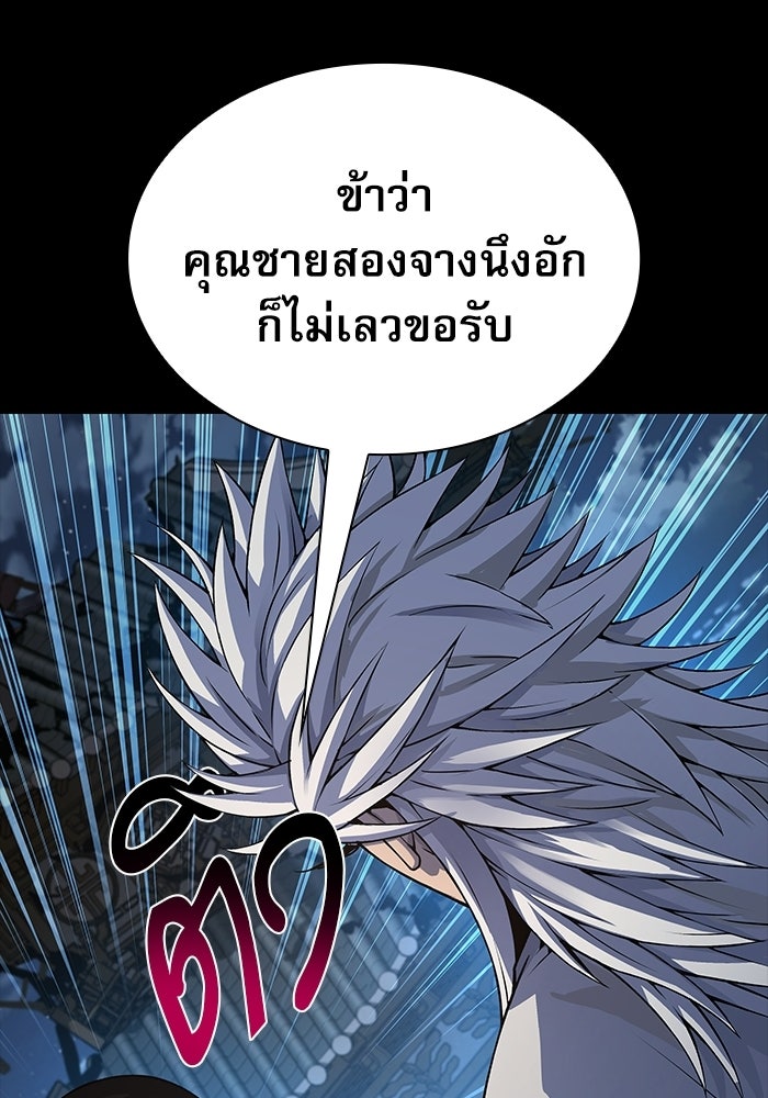 ลับลางลวง - หน้า 100
