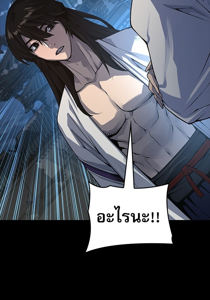 ลับลางลวง - หน้า 101