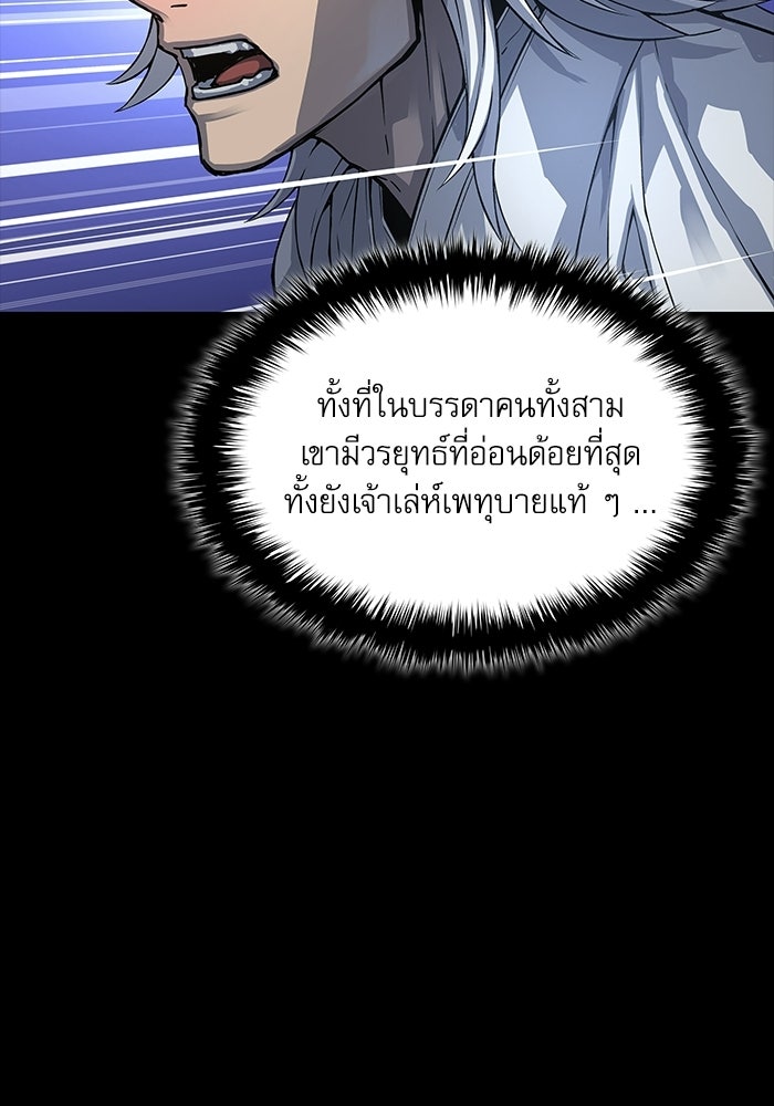ลับลางลวง - หน้า 103