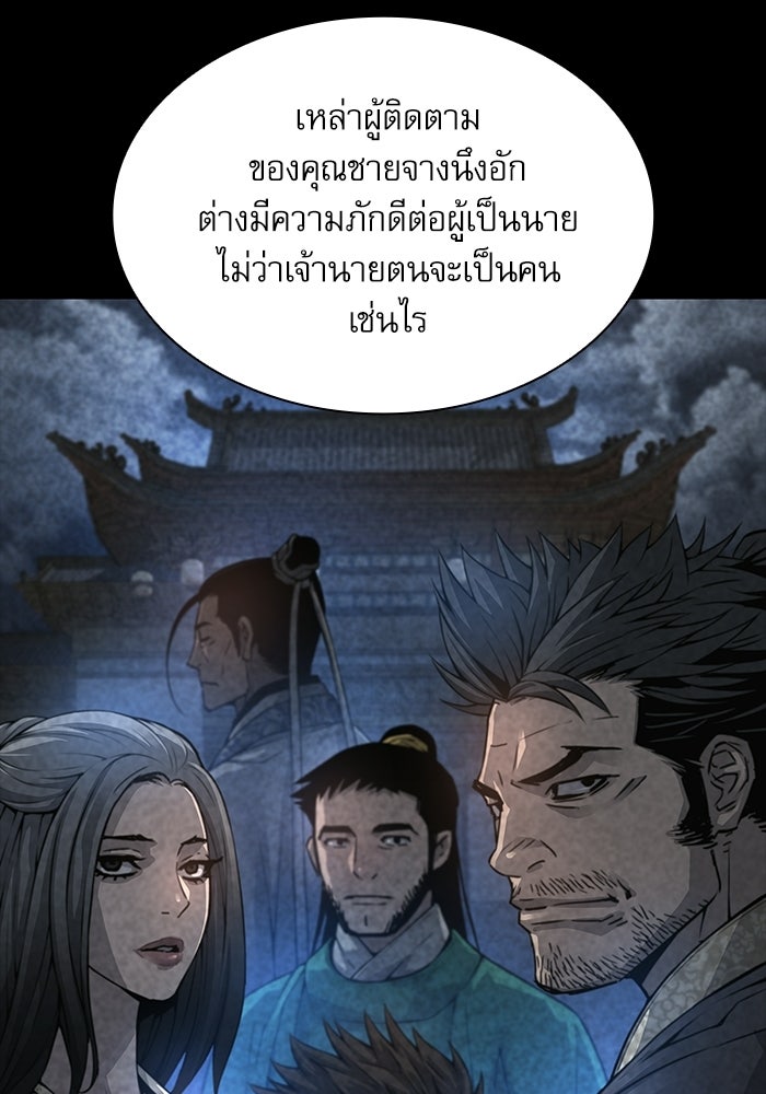 ลับลางลวง - หน้า 104