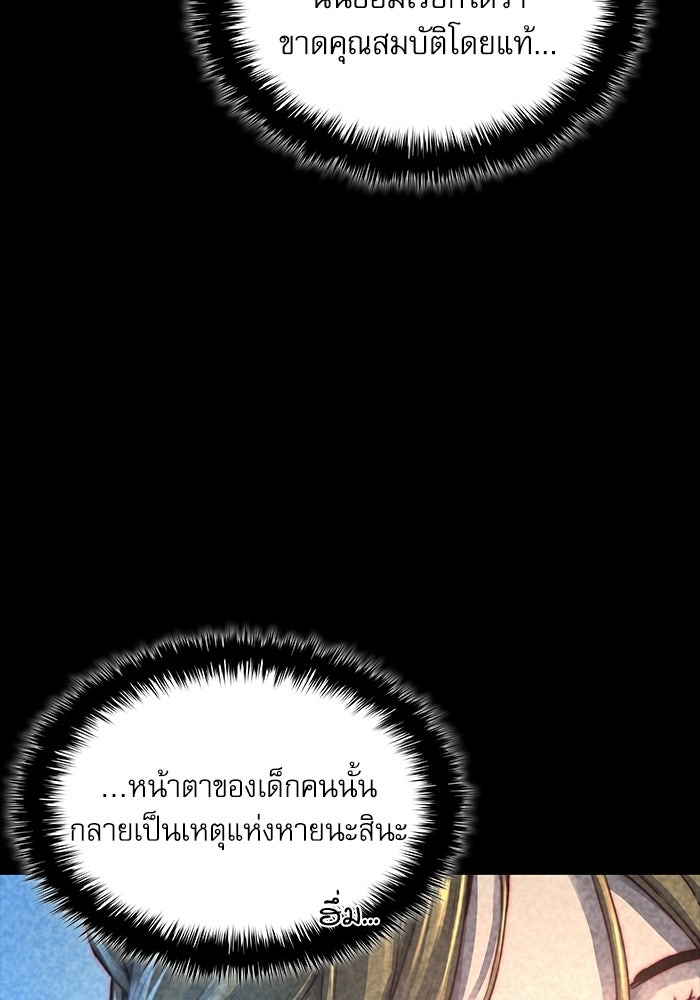 ลับลางลวง - หน้า 110