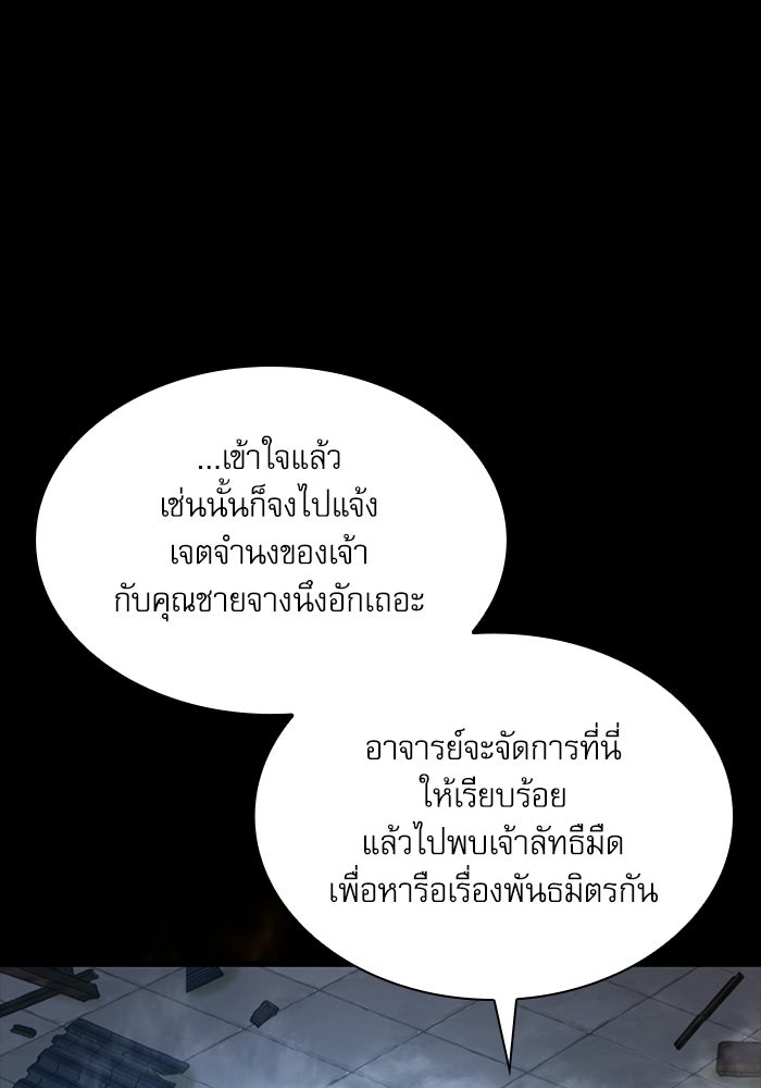 ลับลางลวง - หน้า 112