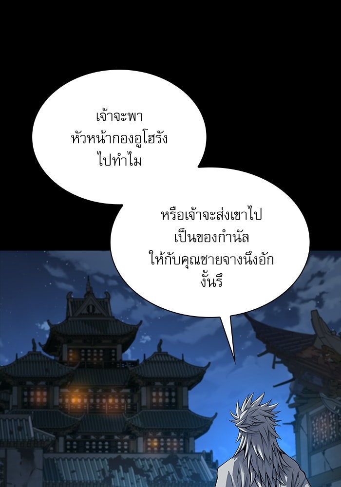 ลับลางลวง - หน้า 116