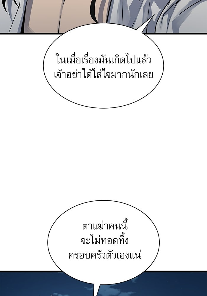 ลับลางลวง - หน้า 12