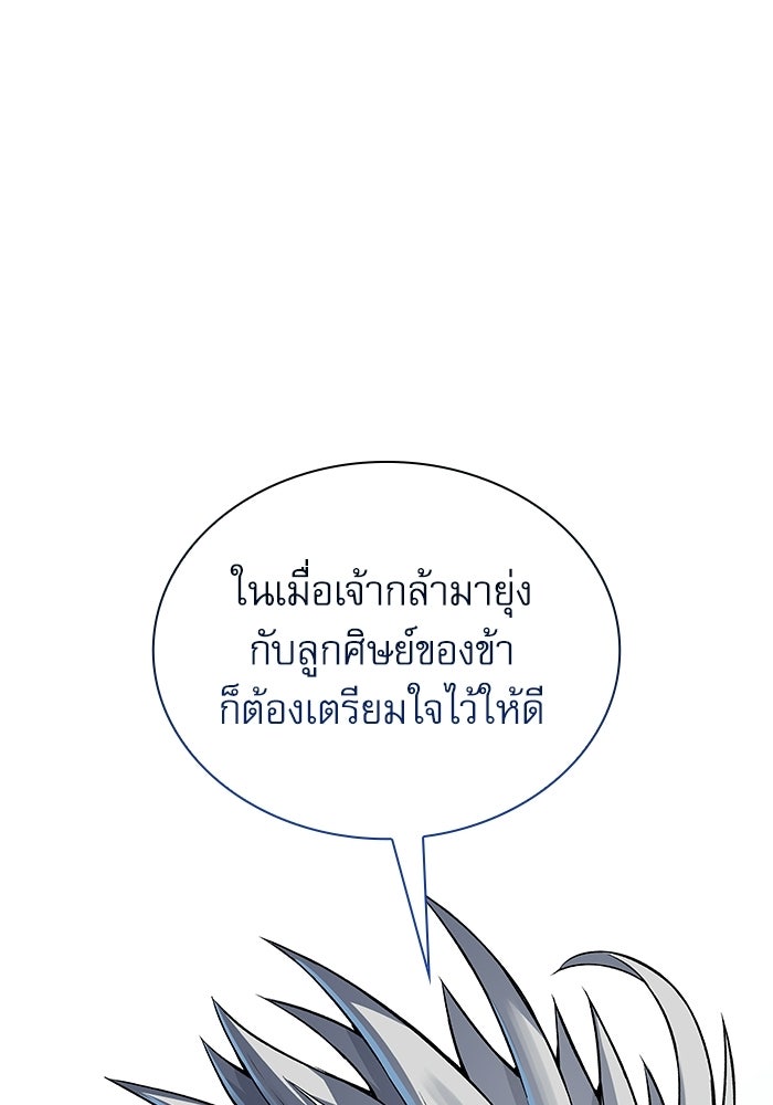 ลับลางลวง - หน้า 149