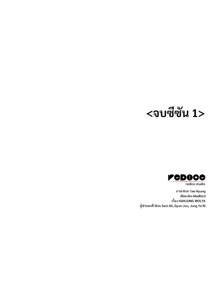 ลับลางลวง - หน้า 155