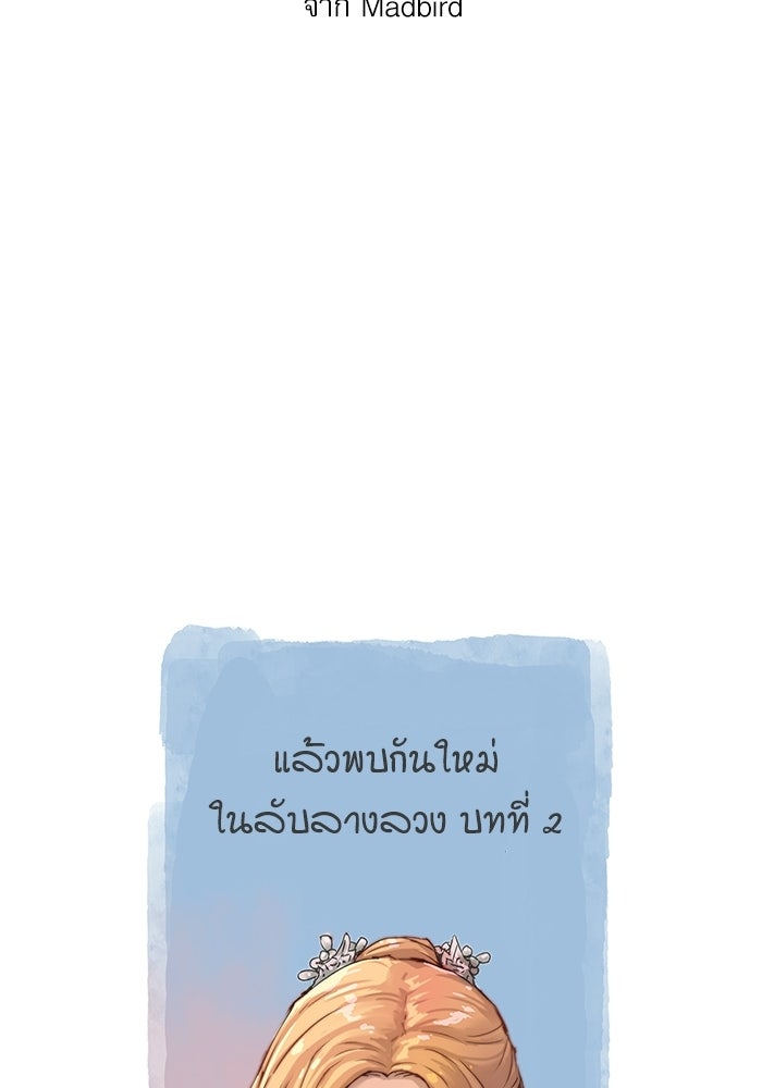 ลับลางลวง - หน้า 159