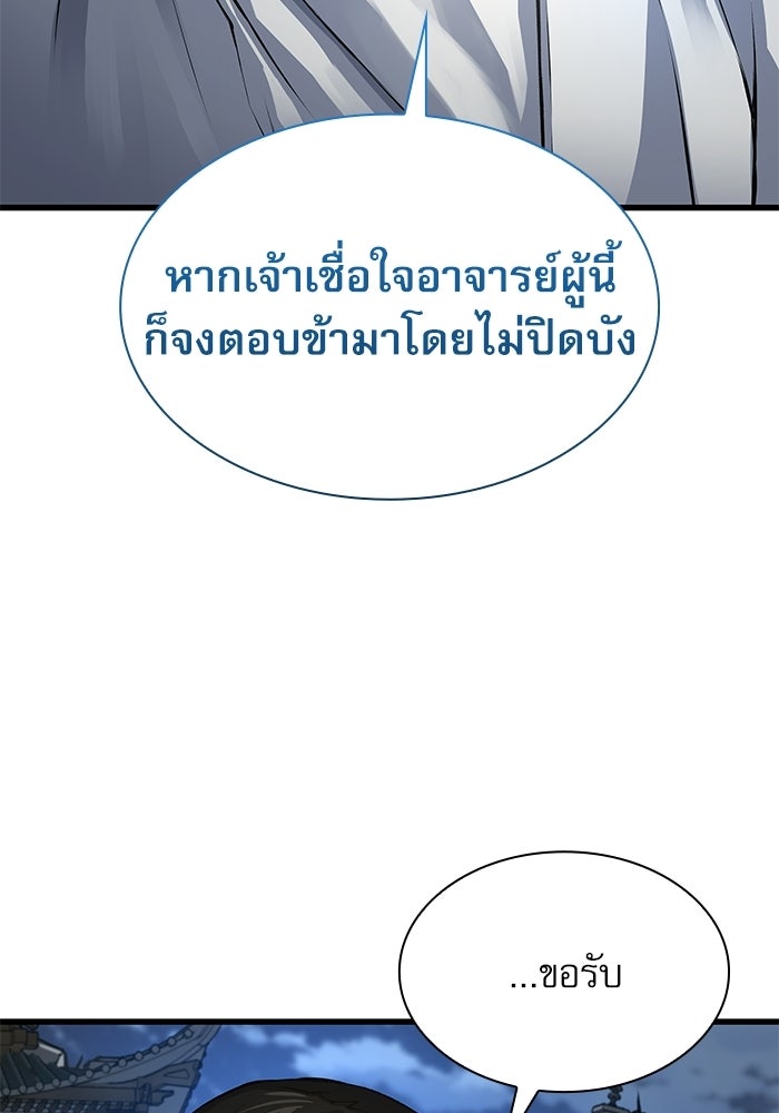ลับลางลวง - หน้า 25
