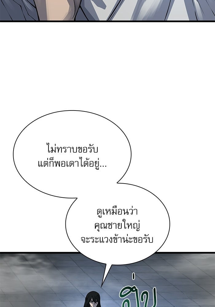 ลับลางลวง - หน้า 30