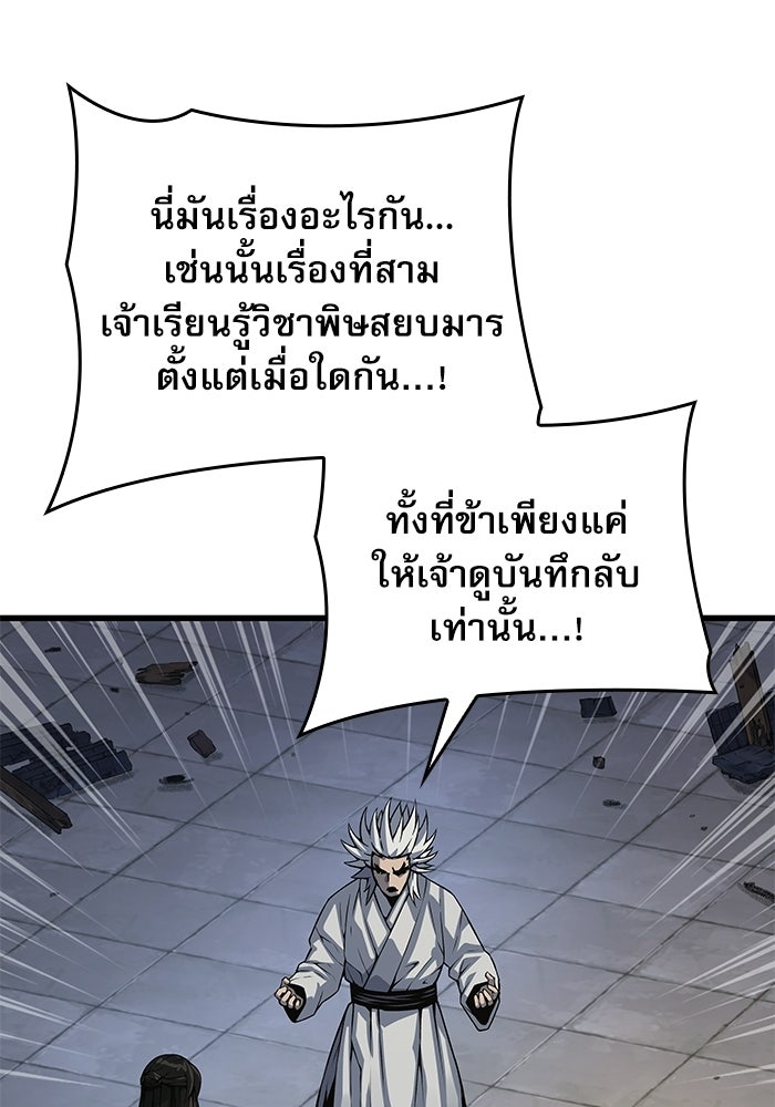ลับลางลวง - หน้า 38