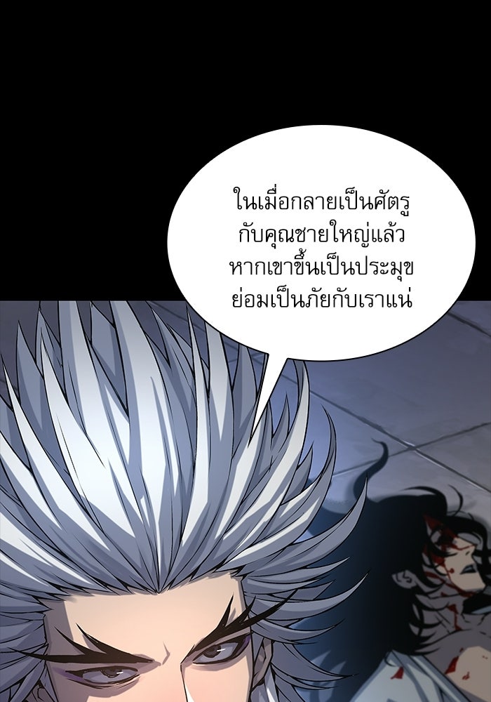 ลับลางลวง - หน้า 68