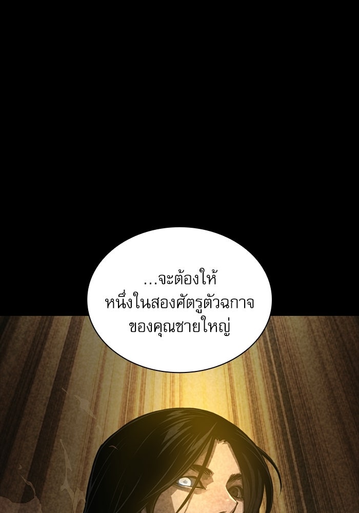 ลับลางลวง - หน้า 70