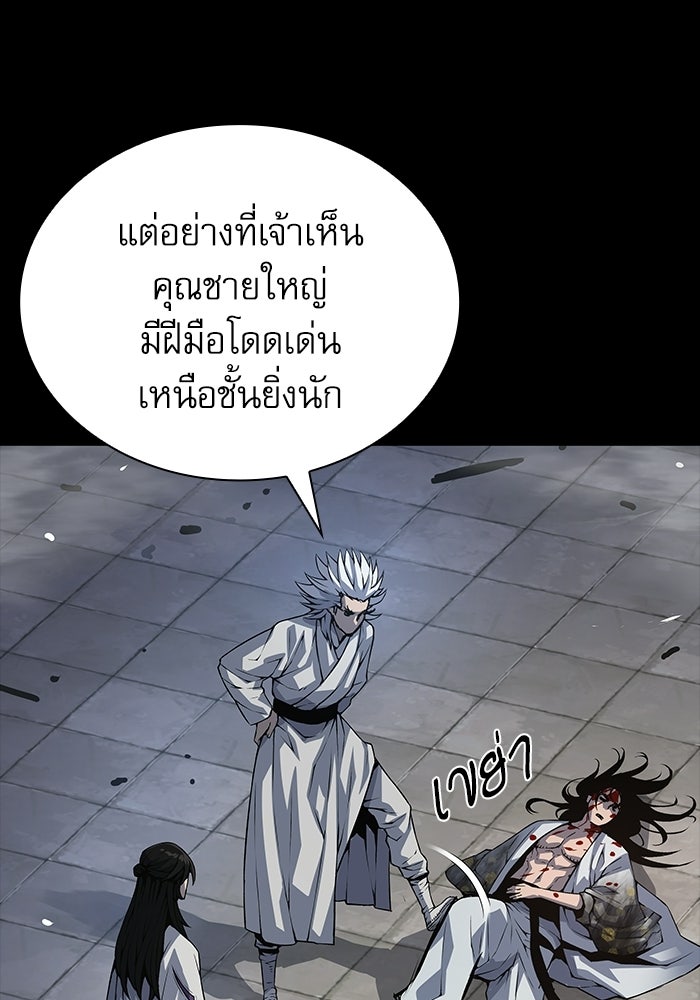 ลับลางลวง - หน้า 75