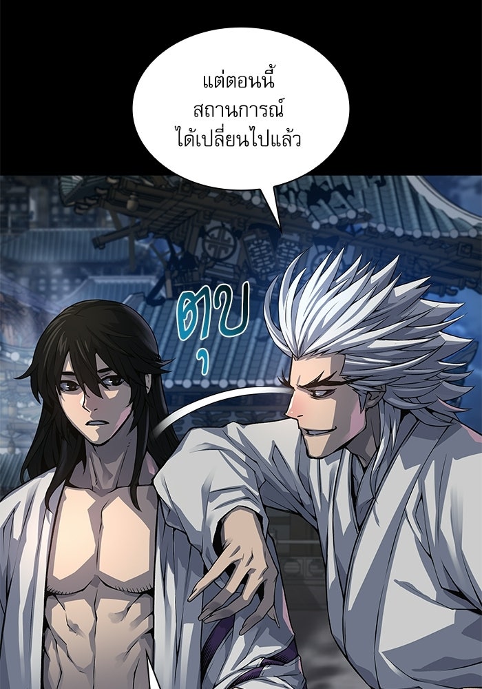 ลับลางลวง - หน้า 77