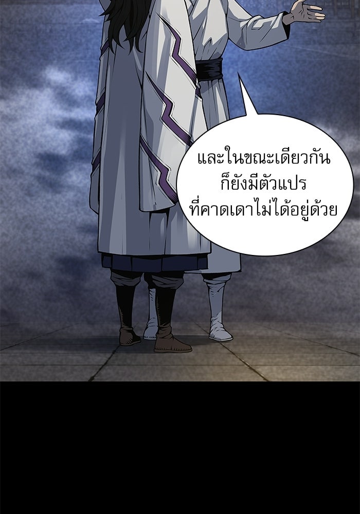 ลับลางลวง - หน้า 82