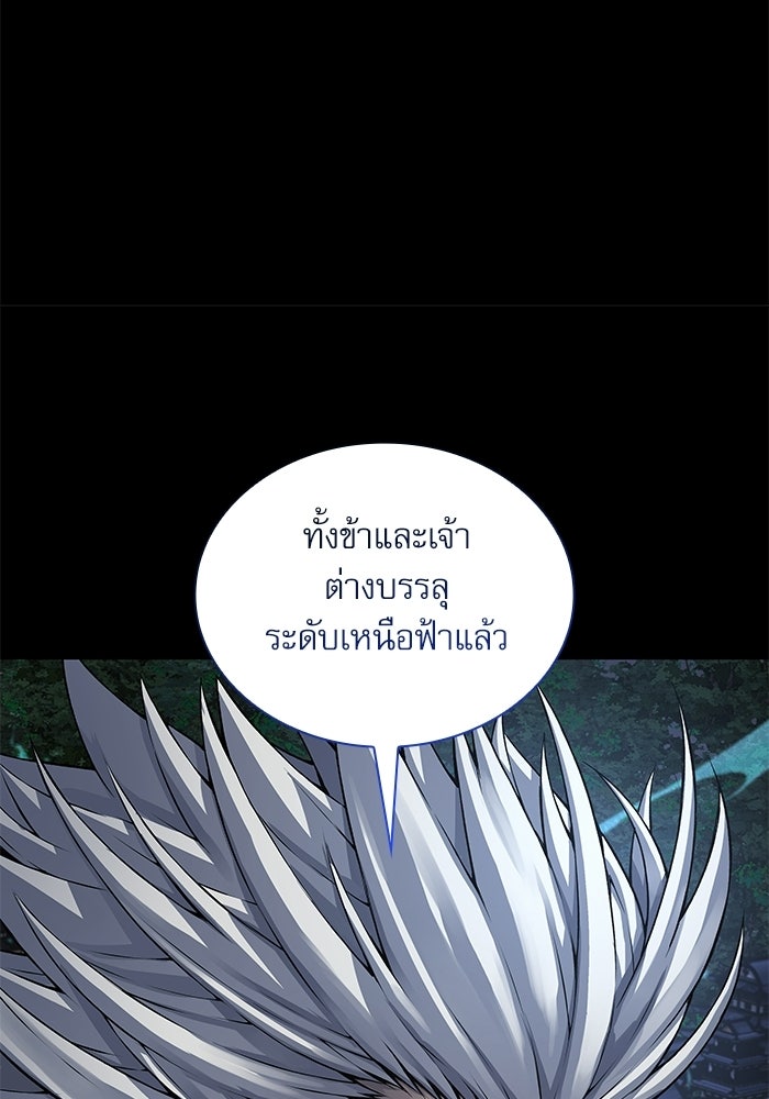 ลับลางลวง - หน้า 85