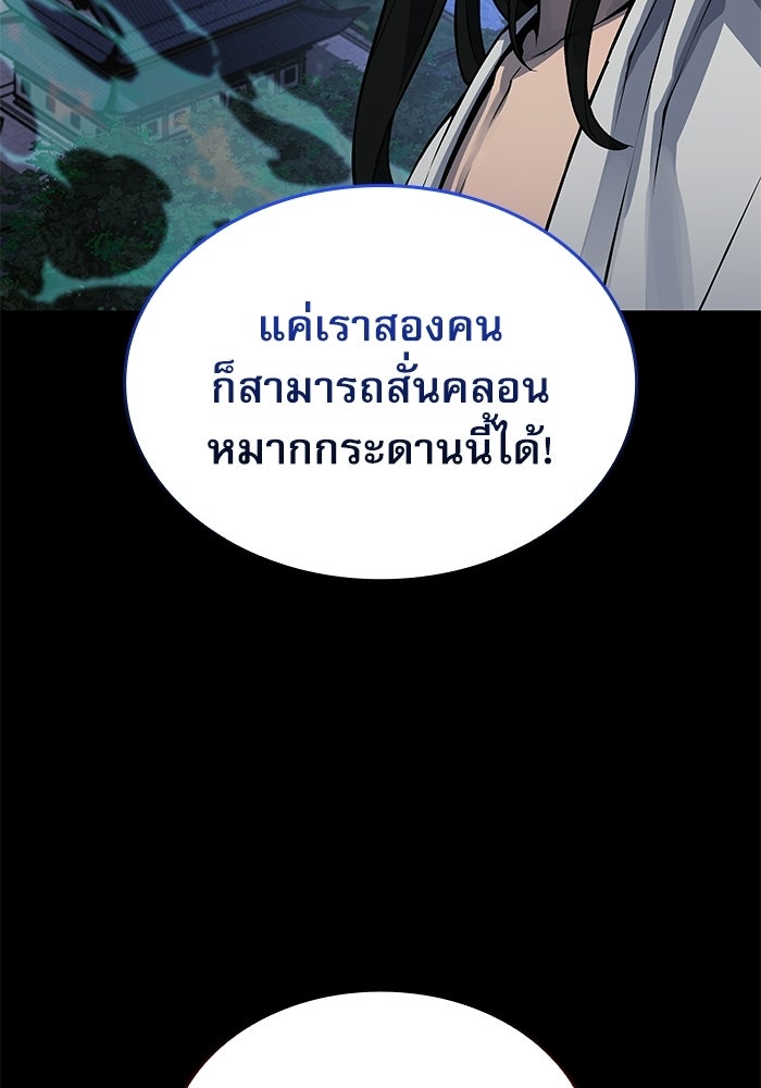 ลับลางลวง - หน้า 88