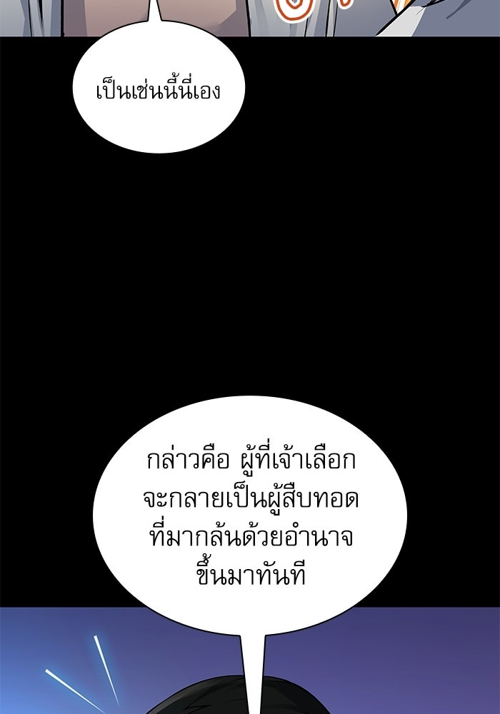 ลับลางลวง - หน้า 90