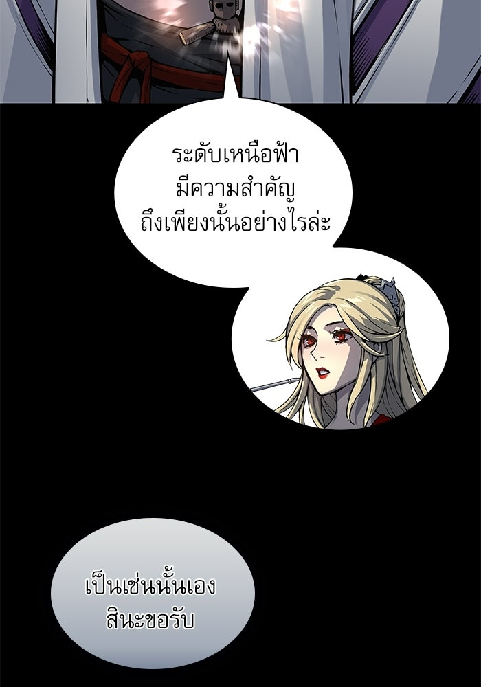 ลับลางลวง - หน้า 92