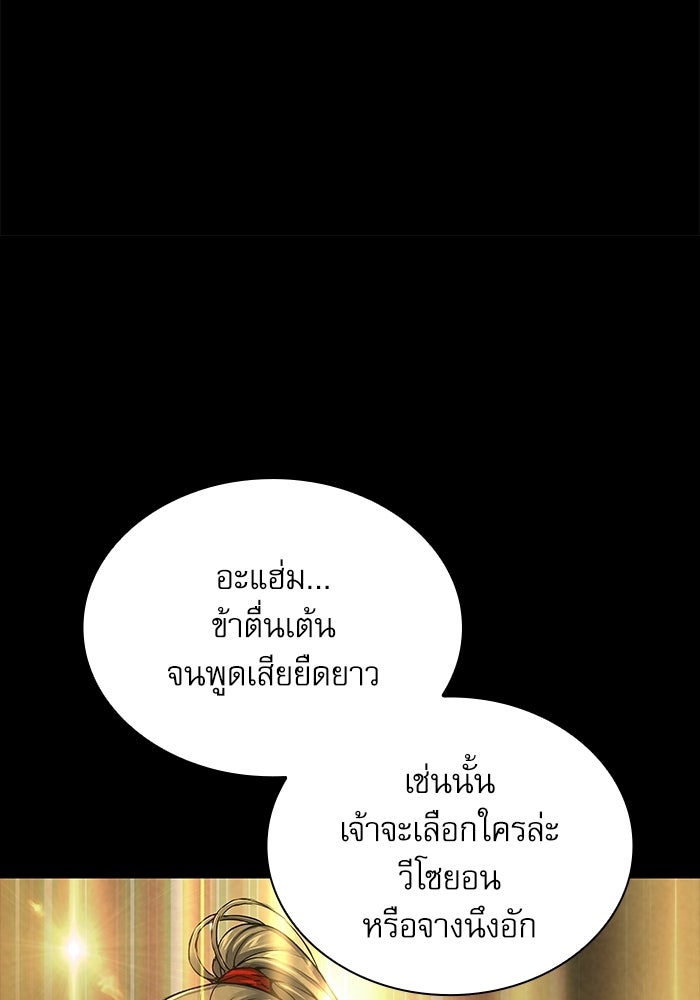ลับลางลวง - หน้า 93