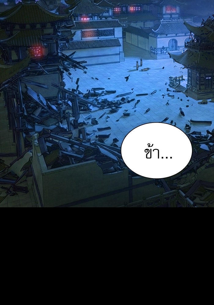 ลับลางลวง - หน้า 97