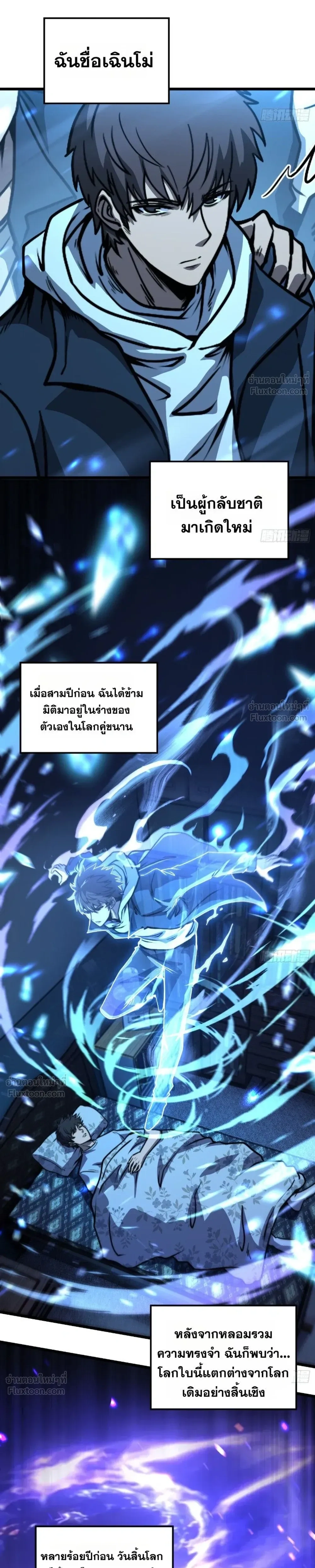 Global Awakening: The Synthesis Master Starts with an Undead Army - นักสังเคราะห์จุติ กองทัพอันเดดครองภพ - หน้า 3