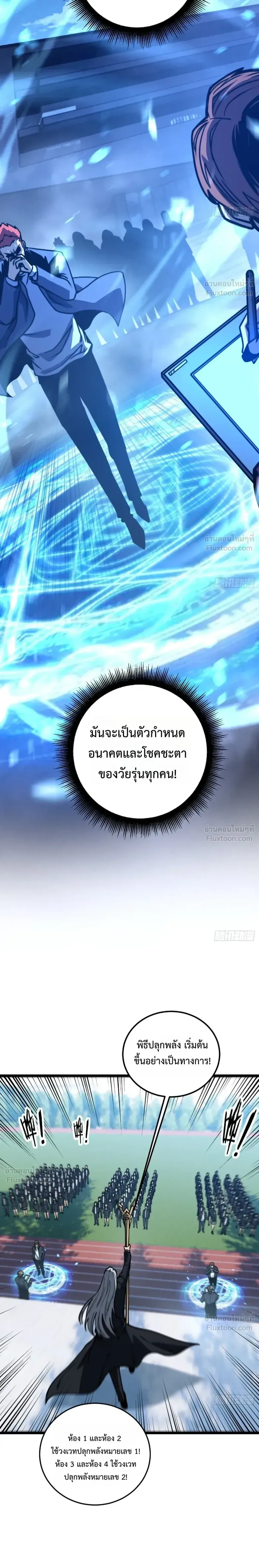 Global Awakening: The Synthesis Master Starts with an Undead Army - นักสังเคราะห์จุติ กองทัพอันเดดครองภพ - หน้า 7