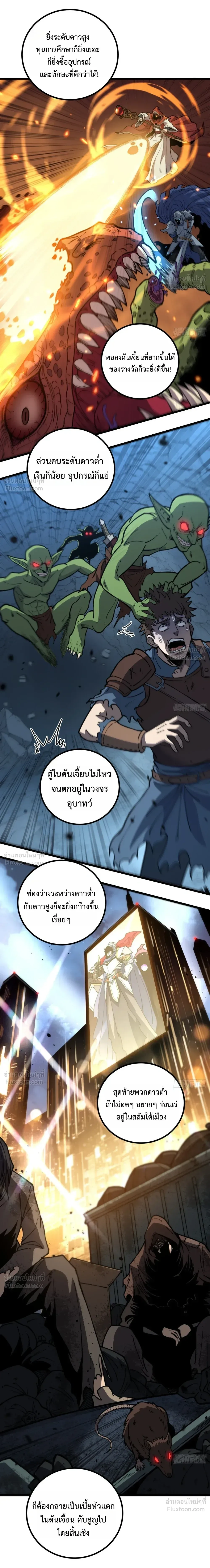 Global Awakening: The Synthesis Master Starts with an Undead Army - นักสังเคราะห์จุติ กองทัพอันเดดครองภพ - หน้า 4