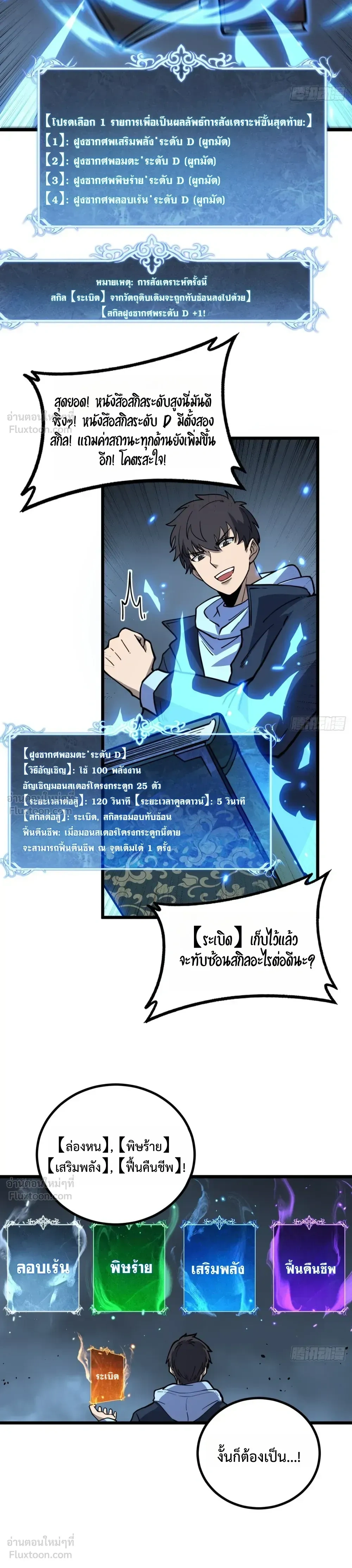 Global Awakening: The Synthesis Master Starts with an Undead Army - นักสังเคราะห์จุติ กองทัพอันเดดครองภพ - หน้า 2