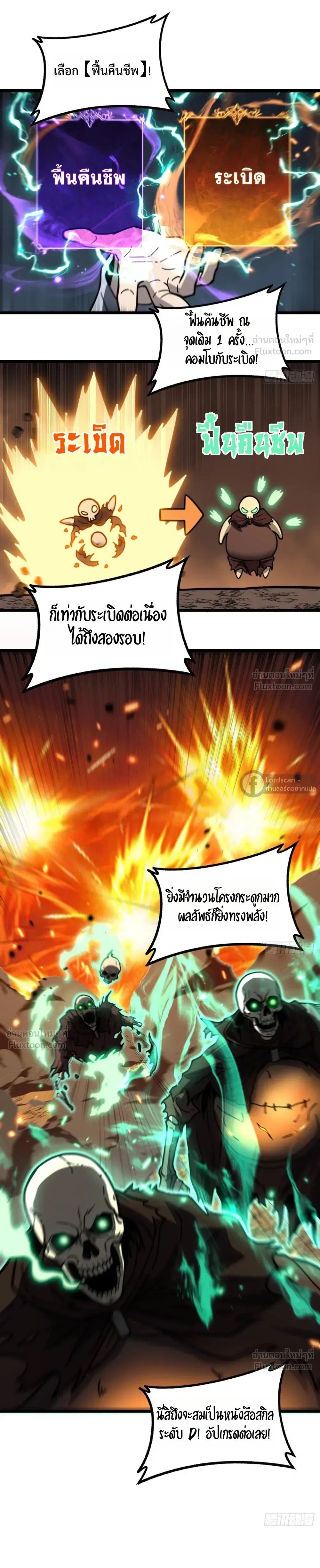 Global Awakening: The Synthesis Master Starts with an Undead Army - นักสังเคราะห์จุติ กองทัพอันเดดครองภพ - หน้า 3