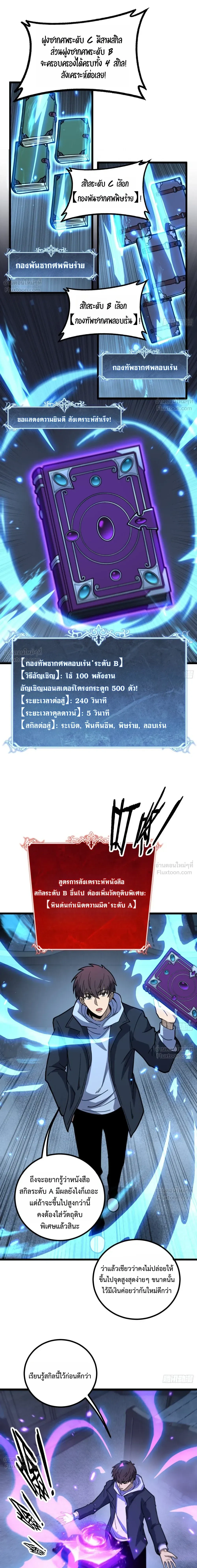 Global Awakening: The Synthesis Master Starts with an Undead Army - นักสังเคราะห์จุติ กองทัพอันเดดครองภพ - หน้า 4