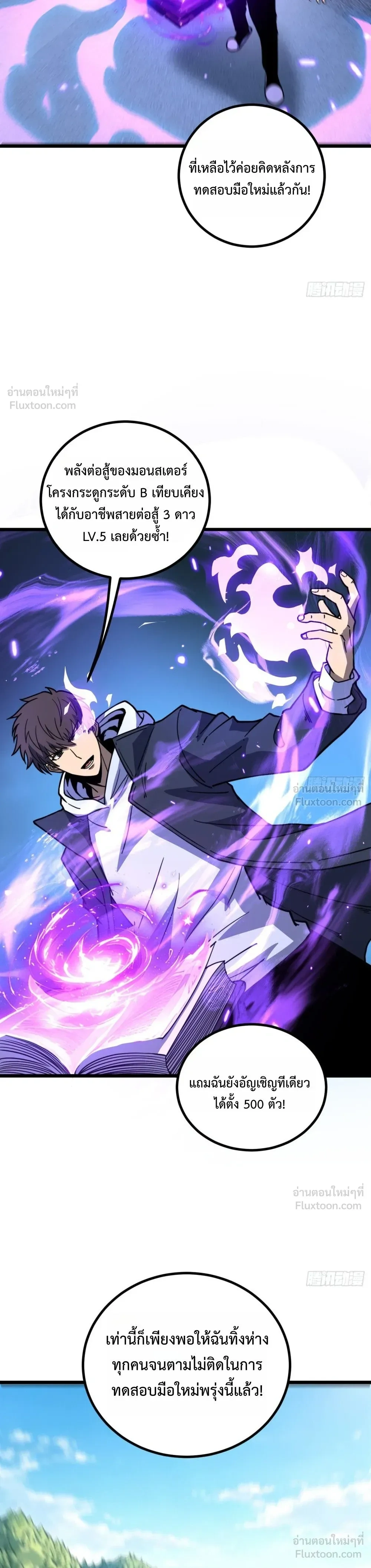 Global Awakening: The Synthesis Master Starts with an Undead Army - นักสังเคราะห์จุติ กองทัพอันเดดครองภพ - หน้า 5