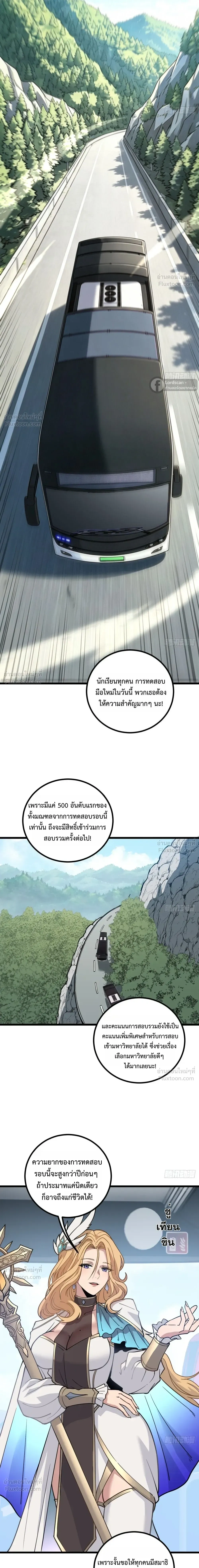 Global Awakening: The Synthesis Master Starts with an Undead Army - นักสังเคราะห์จุติ กองทัพอันเดดครองภพ - หน้า 6