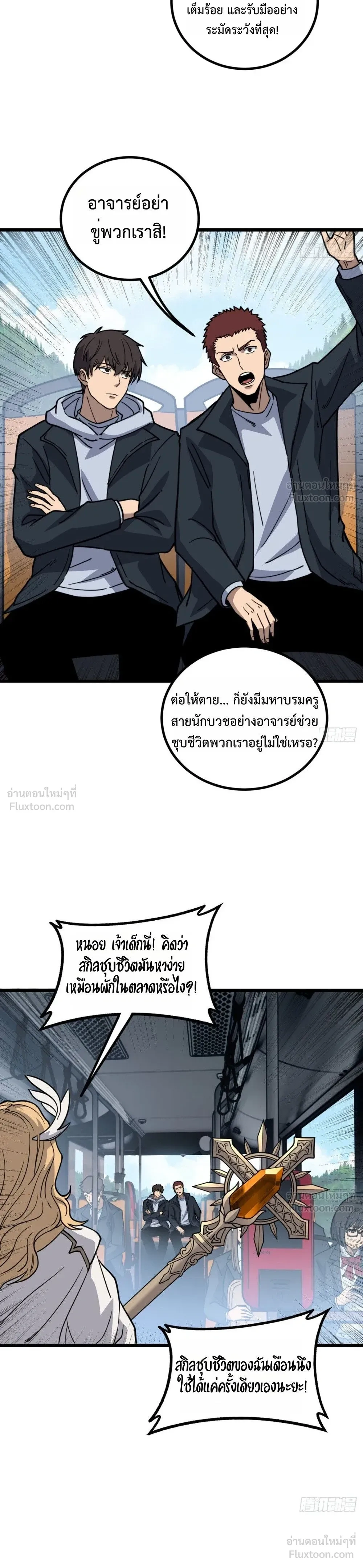 Global Awakening: The Synthesis Master Starts with an Undead Army - นักสังเคราะห์จุติ กองทัพอันเดดครองภพ - หน้า 7