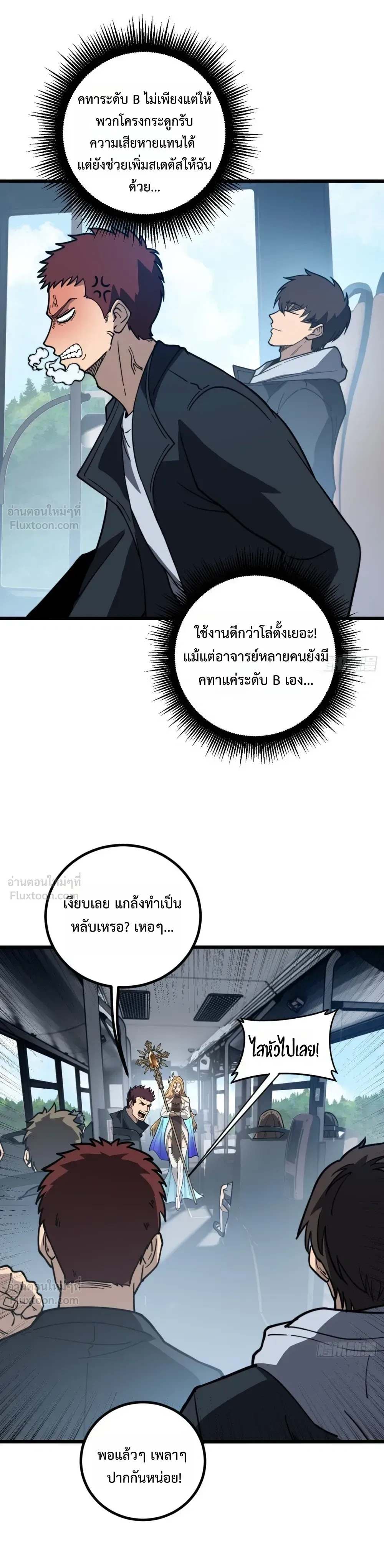 Global Awakening: The Synthesis Master Starts with an Undead Army - นักสังเคราะห์จุติ กองทัพอันเดดครองภพ - หน้า 9