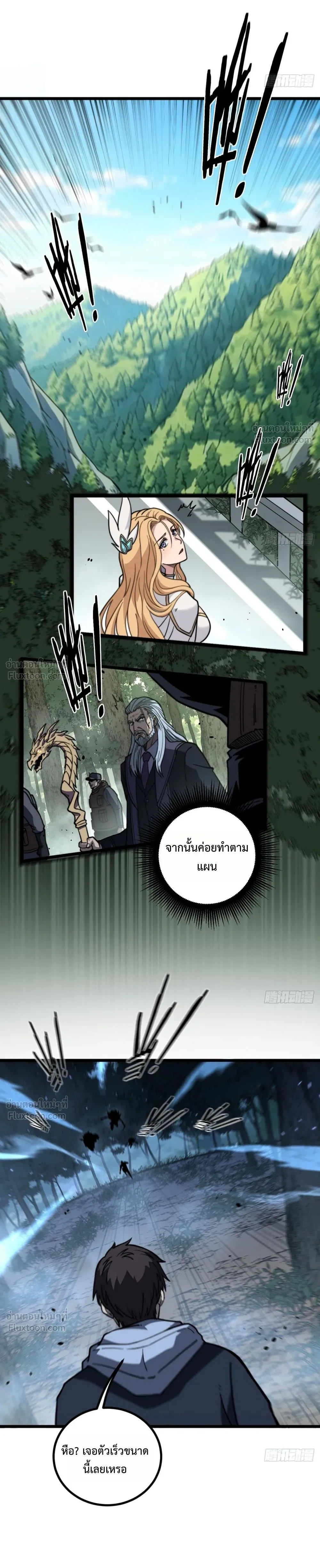 Global Awakening: The Synthesis Master Starts with an Undead Army - นักสังเคราะห์จุติ กองทัพอันเดดครองภพ - หน้า 2