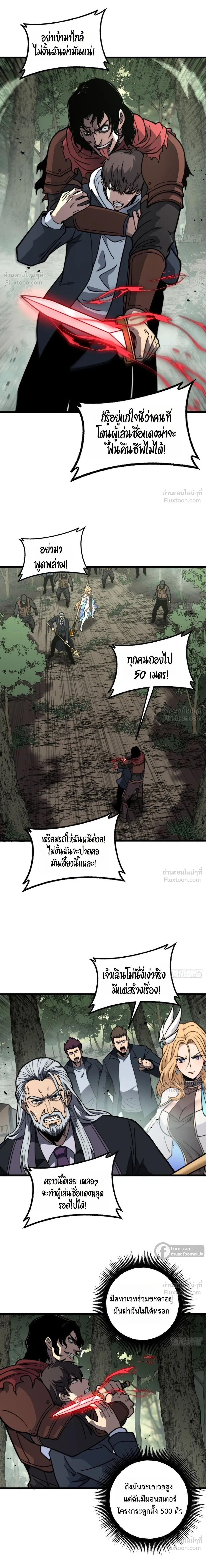 Global Awakening: The Synthesis Master Starts with an Undead Army - นักสังเคราะห์จุติ กองทัพอันเดดครองภพ - หน้า 5