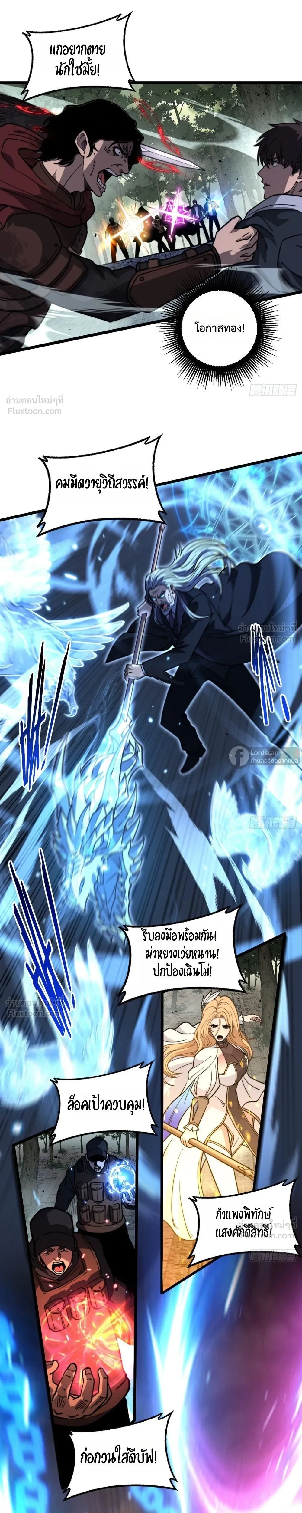 Global Awakening: The Synthesis Master Starts with an Undead Army - นักสังเคราะห์จุติ กองทัพอันเดดครองภพ - หน้า 8