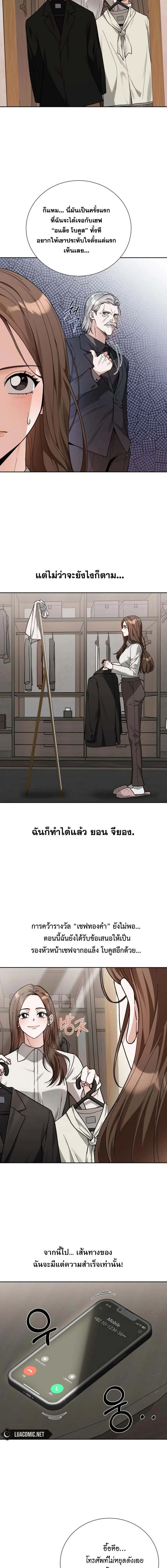 Bon Appétit, Your Majesty - สูตรรักบนโต๊ะราชวงศ์ - หน้า 21