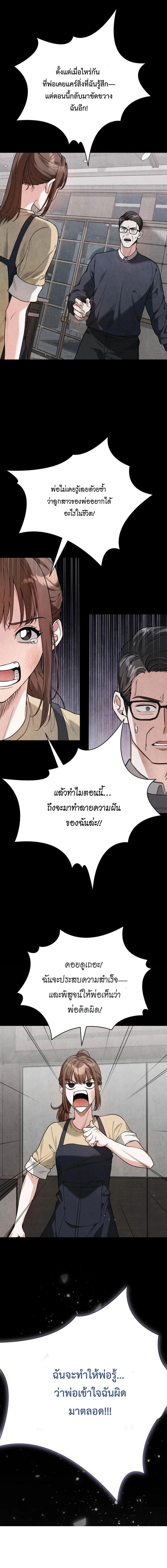Bon Appétit, Your Majesty - สูตรรักบนโต๊ะราชวงศ์ - หน้า 28