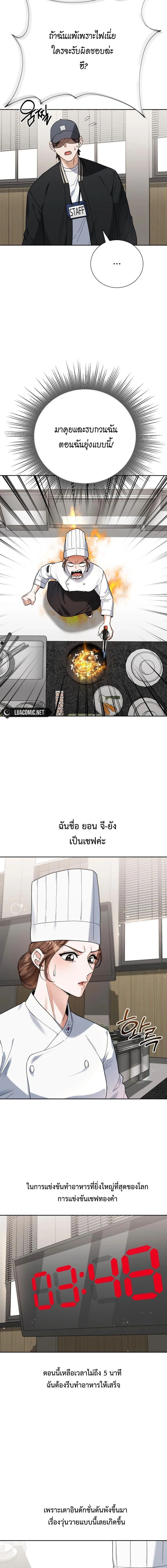 Bon Appétit, Your Majesty - สูตรรักบนโต๊ะราชวงศ์ - หน้า 5