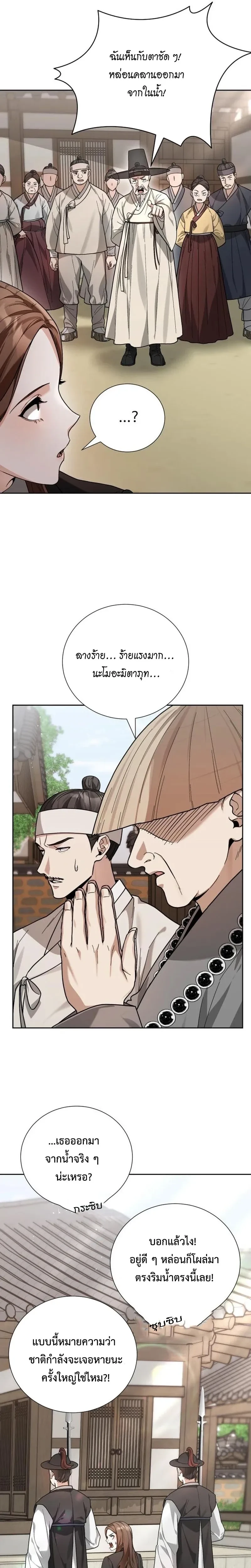 Bon Appétit, Your Majesty - สูตรรักบนโต๊ะราชวงศ์ - หน้า 3