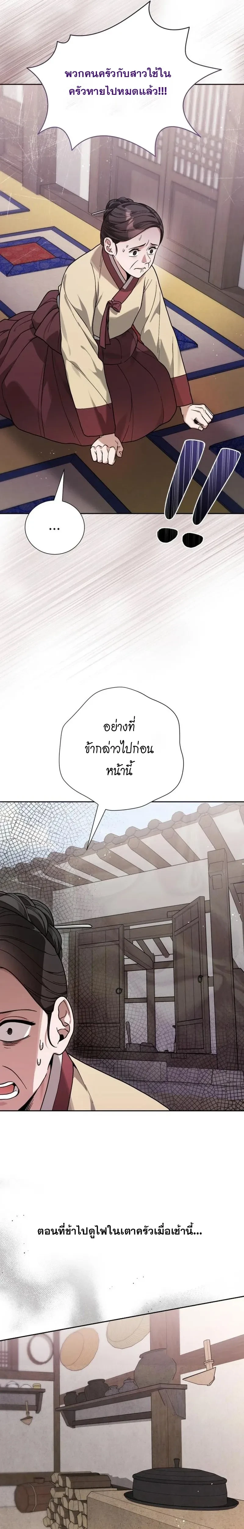 Bon Appétit, Your Majesty - สูตรรักบนโต๊ะราชวงศ์ - หน้า 30