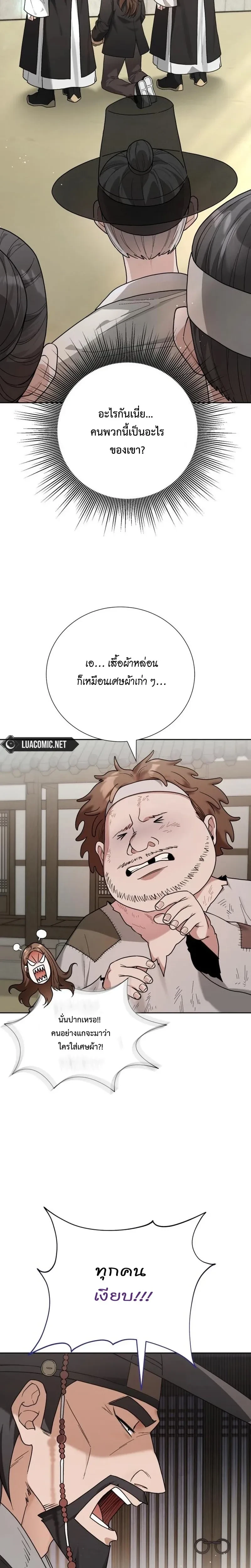 Bon Appétit, Your Majesty - สูตรรักบนโต๊ะราชวงศ์ - หน้า 4