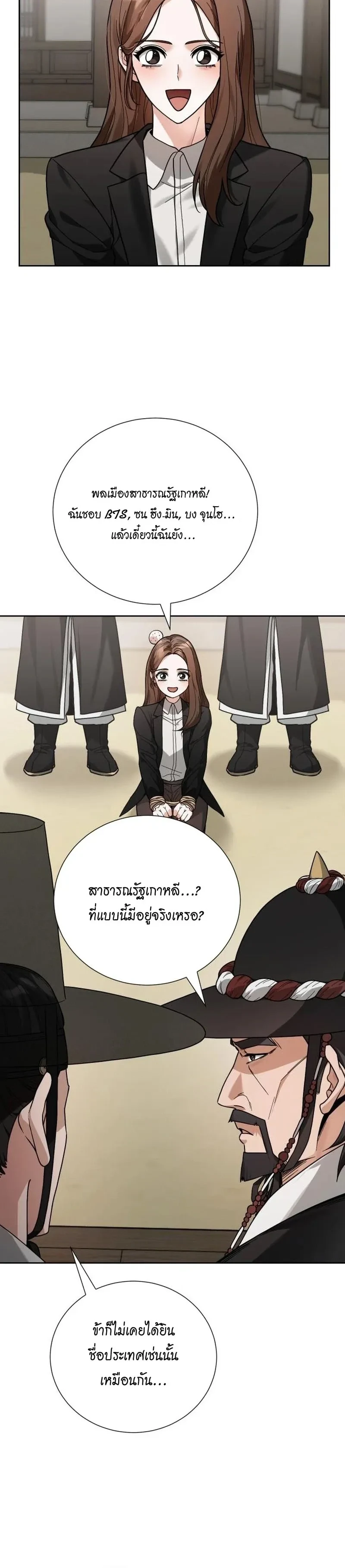 Bon Appétit, Your Majesty - สูตรรักบนโต๊ะราชวงศ์ - หน้า 8