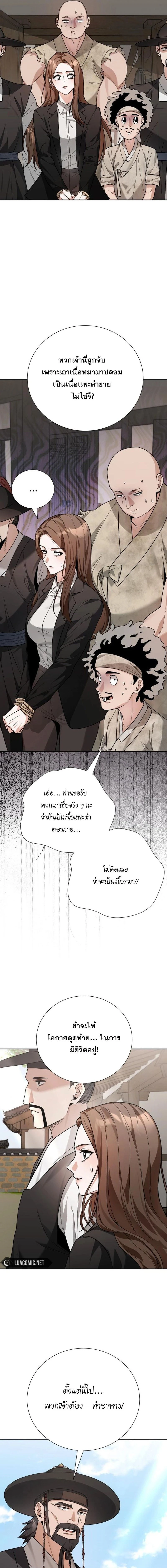 Bon Appétit, Your Majesty - สูตรรักบนโต๊ะราชวงศ์ - หน้า 11