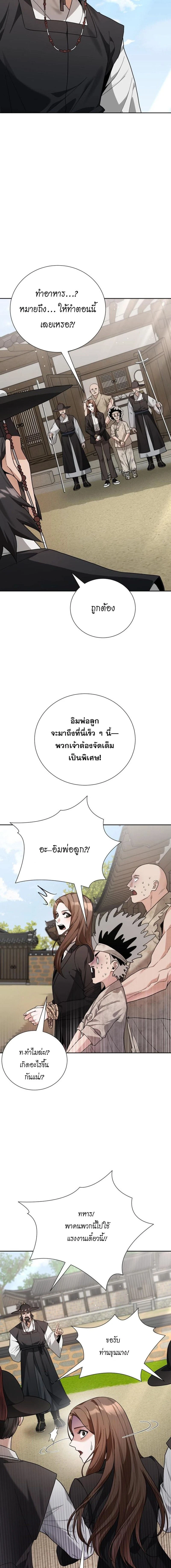 Bon Appétit, Your Majesty - สูตรรักบนโต๊ะราชวงศ์ - หน้า 12