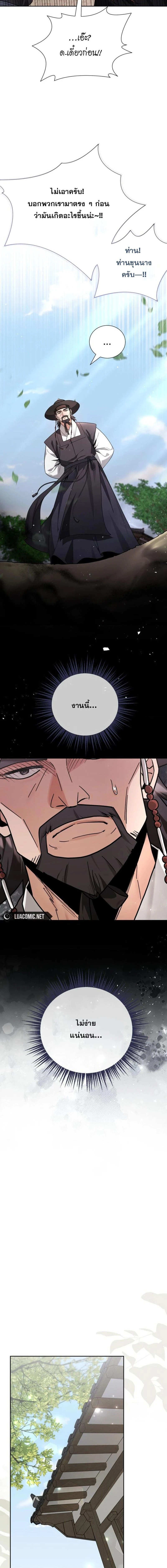 Bon Appétit, Your Majesty - สูตรรักบนโต๊ะราชวงศ์ - หน้า 13